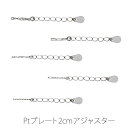 【同時買い限定価格】プラチナ pt850 ツユプレート 2cm アジャスター追加 プレゼント 結婚祝い 出産祝い モバナナ