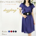 【F(7〜9号)】肩からのフリルが可愛いパーティードレス(パールリボンベルトつき)【結婚式、披露宴、謝恩会 ドレス ワンピース フォーマルドレス フォーマルワンピース】【dazzling】