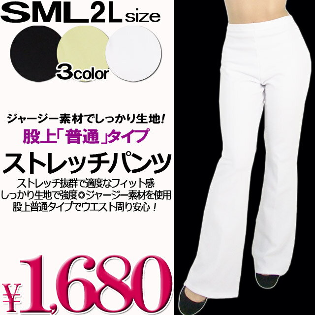 しっかりジャージー素材☆美脚ストレッチパンツ【サイズS・M・L・2L/ブーツカット/股上普…...:dressshopko:10000672