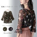 送料無料 セットアップ シフォン 薄手 ブラウス レディース トップス シースルー フリル フレアー袖 花柄トップス 花柄ブラウス 2017SS【インナーキャミソル付き】レトロ 華やか 背中ボタンシースルー 総柄プリント ゆったり 七分袖 着痩せ 透け感 レディースファッション