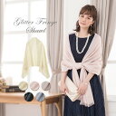 【50%OFFクーポンで1379円】ショール 結婚式 ストール ラメ フリンジ ボレロ 大判 羽織り 2way お呼ばれ パーティー レディース フォーマル パーティードレス マフラー 上品 シンプル ママ 薄手 体型カバー グレー ベージュ アプリコット ピンク ブラック