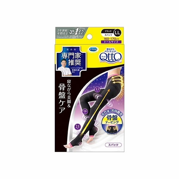 Dr.Scholl（ドクター・ショール） 寝ながらメディキュット　スパッツ　骨盤テーピング　LL