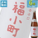 木村酒造 福小町 純米 辛口 720ml瓶 x 6本ケース販売 (清酒) (日本酒) (秋田)