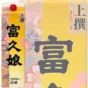 【単品】合同酒精 富久娘酒造「上撰 富久娘」2Lパック【清酒】【日本酒】