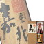 【単品】秋田酒類製造高清水「大吟醸 嘉兆」1.8L瓶【清酒】【日本酒】【新潟】