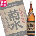 (冬季限定) (単品) 菊水 しぼりたて 生原酒 本醸造 1.8L瓶 (清酒) (日本酒) (新潟) (新酒ふなぐち菊水一番しぼり後継品)