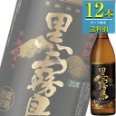 霧島酒造 黒霧島 25% 本格芋焼酎 900ml瓶 x 12本ケース販売 (宮崎)