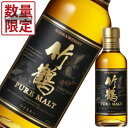 アサヒ ニッカ「竹鶴」180ml瓶【国産ウイスキー】【ピュアモルト】