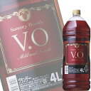 サントリー 「ブランデー(V.O) 」4Lペットx4本ケース...
