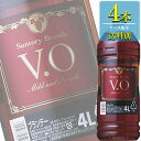 サントリー ブランデー (V.O) 4Lペット x 4本ケース販売 (国産ブランデー) (果実酒づ