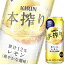 キリン本搾り「レモン」500ml缶x24本ケース販売【チューハイ】