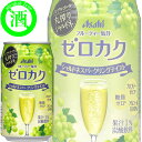 アサヒゼロカク「シャルドネスパークリングテイスト」350ml缶x24本ケース販売【チューハイ】【ノンアルコール】【ノンアル】