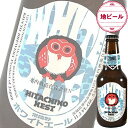 (単品) 木内酒造 常陸野ネスト ホワイトエール 330ml瓶 (地ビール) (茨城)