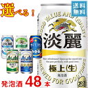 (選べる9種類) (2ケース販売) 発泡酒各種 350ml缶 x 48本ケース販売 (アサヒ) (キリン) (サッポロ) (ビール)