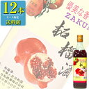 日和商事 柘榴 (ザクロ) 酒 600ml瓶 x 12本ケース販売 (中国酒)