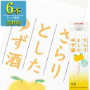 チョーヤ さらりとした ゆず酒 1L紙パック x 6本ケース...
