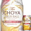 チョーヤ「The CHOYA HIGH BALL(ザ・チョーヤ ハイボール)」350ml缶x24本ケース販売【リキュール】【梅酒】