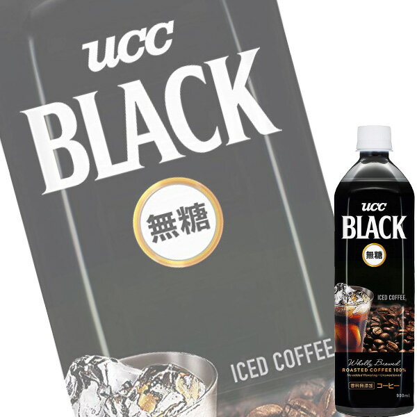 UCC BLACK無糖900mlx12本ケース販売【本州は送料500円！：2ケースごとに1送料！】【1本あたり205円！】