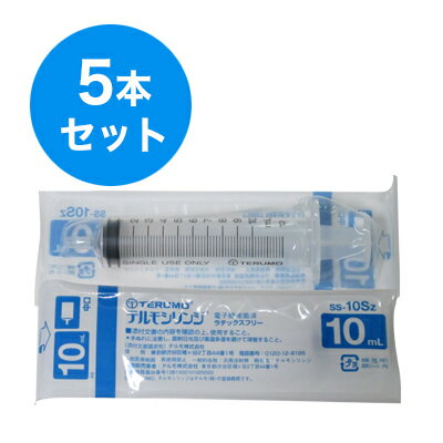 TERMO テルモシリンジ 10mL SS-10SZ 5本セット