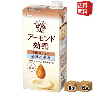 【送料無料】【1Lサイズ】グリコ アーモンド効果 3種のナッツ 砂糖不使用 1L紙パック 12本(6本×2ケース) 1000ml 熱中症対策 ※北海道800円・東北400円の別途送料加算 [39ショップ]