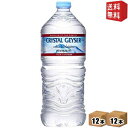 【送料無料】大塚ベバレジクリスタルガイザー1Lペットボトル ...