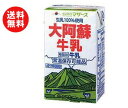 送料無料 らくのうマザーズ 大阿蘇牛乳 250ml紙パック×24本入 ※北海道・沖縄・離島は別途送料が必要。