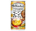 送料無料 【2ケースセット】キリン 世界のKitchenから 濃厚コーンポタージュ 185g缶×30本入×(2ケース) ※北海道・沖縄・離島は別途送料が必要。