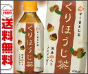 【送料無料】【2ケースセット】ハイピース 【HOT用】くりほうじ茶 350mlペットボトル×24本入×(2ケース) ※北海道・沖縄・離島は別途送料が必要。