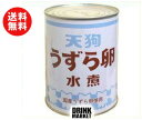 【送料無料】【2ケースセット】天狗缶詰 うずら卵 水煮 国産 JAS 2号缶 430g缶×12個入×(2ケース) ※北海道・沖縄・離島は別途送料が必要。
