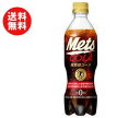 【送料無料】【2ケースセット】キリン Mets(メッツ) コーラ 【手売り用】【特定保健用食品 特保】 480mlペットボトル×24本入×(2ケース) ※北海道・沖縄・離島は別途送料が必要。