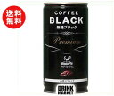 【送料無料】【2ケースセット】富永貿易 神戸居留地 ブラックコーヒー 185g缶×30本入×(2ケース) ※北海道・沖縄・離島は別途送料が必要。