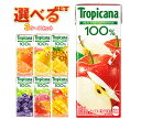 【送料無料】キリン トロピカーナ 100%ジュース 選べる3ケースセット 250ml紙パック×72(24×3)本入 ※北海道・沖縄・離島は別途送料が必要。