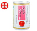 【送料無料】【2ケースセット】長野興農 信州 シナノスイート りんごジュース 160g缶×30本入×(2ケース) ※北海道・沖縄・離島は別途送料が必要。