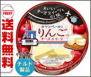 【送料無料】【2ケースセット】【チルド(冷蔵)商品】雪印メグミルク Cheese swee…...:drink-market:10029787