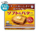 送料無料 【チルド(冷蔵)商品】雪印メグミルク ソフト&バター 120g×12個入 ※北海道・沖縄・離島は別途送料が必要。