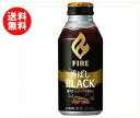 【送料無料】キリン FIRE(ファイア) 香ばしブラック 400gボトル缶×24本入 ※北海道・沖縄・離島は別途送料が必要。