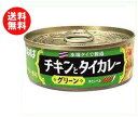 送料無料 【2ケースセット】いなば食品 チキンとタイカレー グリーン 115g缶×24個入×(2ケース) ※北海道・沖縄・離島は別途送料が必要。