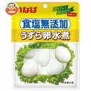 送料無料 【2ケースセット】いなば食品 食塩無添加 うずら卵水煮 6個×8袋入×(2ケース) ※北海道・沖縄・離島は別途送料が必要。