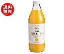 送料無料 アルプス 完熟オレンジジュース 1L瓶×12本入 ※北海道・沖縄・離島は別途送料が必要。