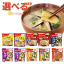 送料無料 アマノフーズ フリーズドライ きょうのスープ・うちのおみそ汁 選べる2ケースセット 5食×12(6×2)袋入 ※北海道・沖縄・離島は別途送料が必要。