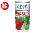 送料無料 長野興農 信州野菜ジュース 有塩 190g缶×30本入 ※北海道・沖縄・離島は別途送料が必要。