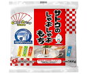 送料無料 【2ケースセット】サトウ食品 サトウのしゃぶしゃぶもち 144g×12袋入×(2ケース) ※北海道・沖縄・離島は別途送料が必要。