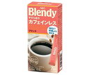 送料無料 AGF ブレンディ パーソナルインスタントコーヒー やすらぎのカフェインレス (2g×7本)×24箱入 北海道・沖縄・離島は別途送料が必要。