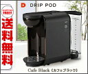 【送料無料】UCC DRIP POD(ドリップポッド) カフェブラック (DP1・K)×1台 ※北海道・沖縄・離島は別途送料が必要。