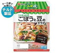送料無料 【2ケースセット】【チルド(冷蔵)商品】フジッコ おかず畑 ごぼうと豆のサラダ 135g×10個入×(2ケース) ※北海道・沖縄・離島は別途送料が必要。