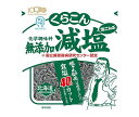 送料無料 【2ケースセット】くらこん 無添加減塩 塩こんぶ 30g×20袋入×(2ケース) 北海道・沖縄・離島は別途送料が必要。