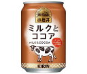 キリン 小岩井 ミルクとココア 280g缶×24本入×(2ケース)｜ 送料無料 ココア HOT用 缶