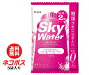 【全国送料無料】【ネコポス】クラシエ スカイウォーターゼロ ライチ味 1L用 (9g×2)×5袋