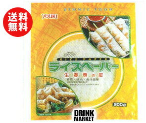 【送料無料】【2ケースセット】ユウキ食品 ライスペーパー(生春巻の皮) 200g袋×20個…...:drink-market:10005130