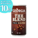 ジョージア ザ・ブレンド 185g缶×30本 【偶数個単位の注文で送料がお得/北海道内2個注文で送料無料】